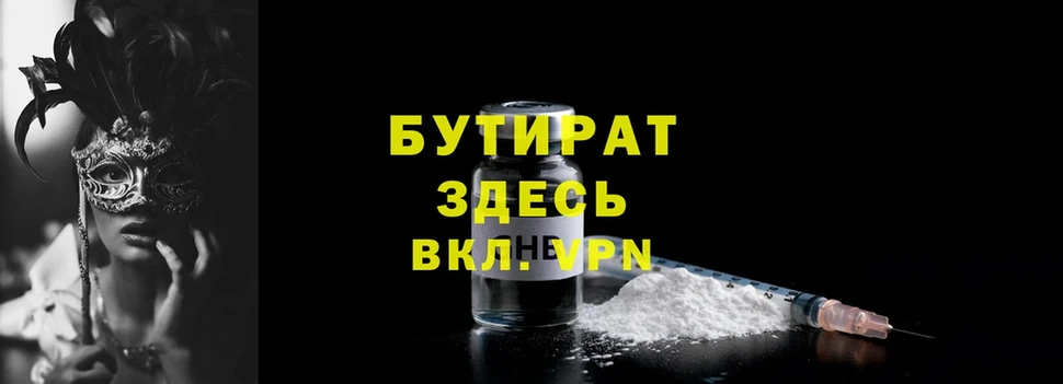 мориарти формула  Нефтекамск  БУТИРАТ оксибутират 